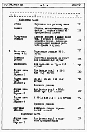 Состав фльбома. Типовой проект 87-0129.86Альбом 5 Часть 8. Раздел 8-2. книги 1 и 2. Смета и ведомости потребности в материалах на ЭБС