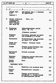 Состав фльбома. Типовой проект 87-0129.86Альбом 5 Часть 8. Раздел 8-2. книги 1 и 2. Смета и ведомости потребности в материалах на ЭБС