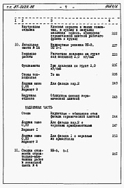 Состав фльбома. Типовой проект 87-0129.86Альбом 5 Часть 8. Раздел 8-2. книги 1 и 2. Смета и ведомости потребности в материалах на ЭБС