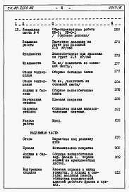 Состав фльбома. Типовой проект 87-0129.86Альбом 5 Часть 8. Раздел 8-2. книги 1 и 2. Смета и ведомости потребности в материалах на ЭБС