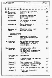 Состав фльбома. Типовой проект 87-0129.86Альбом 5 Часть 8. Раздел 8-2. книги 1 и 2. Смета и ведомости потребности в материалах на ЭБС