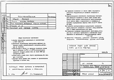 Состав фльбома. Типовой проект 87-0129.86Альбом 6 Часть 9. Узлы и детали