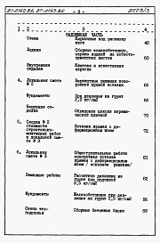 Состав фльбома. Типовой проект 87-0142.86Альбом 3 Сметы книги 1,2,3