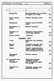 Состав фльбома. Типовой проект 87-0142.86Альбом 3 Сметы книги 1,2,3