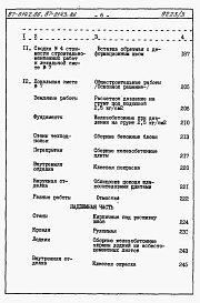 Состав фльбома. Типовой проект 87-0142.86Альбом 3 Сметы книги 1,2,3