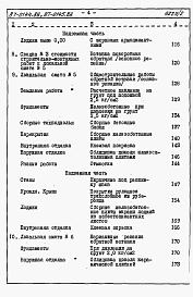 Состав фльбома. Типовой проект 87-0144.86Альбом 2 Сметная документация книги 1, 2, 3