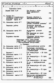 Состав фльбома. Типовой проект 87-0144.86Альбом 2 Сметная документация книги 1, 2, 3