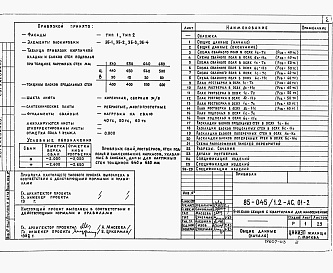 Состав фльбома. Типовой проект 85-045/1.2Альбом 3 Архитектурно-строительные решения ниже отметки 0.000. Свайные фундаменты.