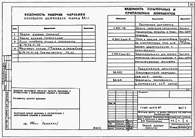 Состав фльбома. Типовой проект 87-0149.87Альбом 3 Архитектурно-строительные решения выше отм. 0.000. Отопление и вентиляция. Внутренние водопровод и канализация выше отм. 0.000. Газоснабжение. Электрооборудование. Связь и сигнализация. АС.1-1, ОВ.1-1, ОВ.1-2, ОВ.1-3, ОВ.1-4, ВК.1-1, ГСВ.1-1, ЭЛ