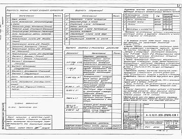 Состав фльбома. Типовой проект А-II,III,IV-600-278.90Альбом 3 КЖ Конструкции железобетонные.     