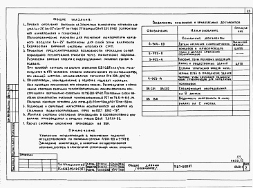 Состав фльбома. Типовой проект 87-0150.87Альбом 2 Архитектурно-строительные решения ниже отм. 0.000. Отопление и вентиляция. Внутренние водопровод и канализация ниже отм. 0.000. АС.01-1, ОВ.01-1, ОВ.01-2, ОВ.01-3, ОВ.01-4, ВК.01-1