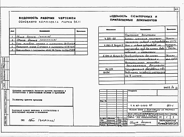 Состав фльбома. Типовой проект 87-0150.87Альбом 3 Архитектурно-строительные решения выше отм. 0.000. Отопление и вентиляция. Внутренние водопровод и канализация выше отм. 0.000. Газоснабжение. Электрооборудование. Связь и сигнализация. АС.1-1, ОВ.1-1, ОВ.1-2, ОВ.1-3, ОВ.1-4, ВК.1-1, ГСВ.1-1, ЭЛ.