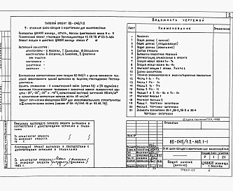 Состав фльбома. Типовой проект 85-045/1.2Альбом 1 Материалы для компоновки домов из блок-секций.