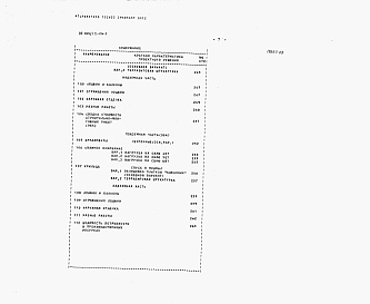 Состав фльбома. Типовой проект 85-045/1.2Альбом 9 Смета