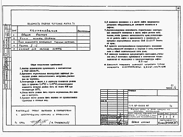 Состав фльбома. Типовой проект 87-0150.87Альбом 8 Узлы архитектурно-строительных решений. Узлы внутреннего водопровода и канализации. Вертикальный транспорт. УАС 2-1, УВК 1, ТЛ 