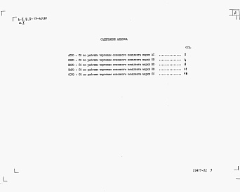 Состав фльбома. Типовой проект A-II,III,IV-75-415.88Альбом 2 Спецификации оборудования.    