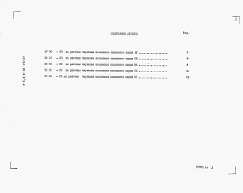 Состав фльбома. Типовой проект A-II,III,IV-60-442.89Альбом 5 Спецификации оборудования    