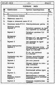 Состав фльбома. Типовой проект 164-87-118.2Альбом 4  Часть 8.85 раздел 8.1.1 Сметы на жилой блок 