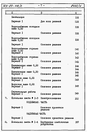 Состав фльбома. Типовой проект 164-87-118.2Альбом 4  Часть 8.85 раздел 8.1.1 Сметы на жилой блок 