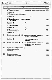 Состав фльбома. Типовой проект 164-87-118.2Альбом 4  Часть 8.85 раздел 8.1.1 Сметы на жилой блок 