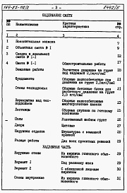 Состав фльбома. Типовой проект 164-87-118.2Альбом 5 Часть 8.85 раздел 8.1.2 Сметы на блок обслуживания