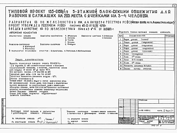 Состав фльбома. Типовой проект 135-0159/1.2Альбом 2 Часть 1 Архитектурно-строительные чертежи выше отм.0.000. Часть 2 Отопление и вентиляция Раздел 2-1 С радиаторами М-140-АО (вариант с конвекторами). Часть 3 Водоснабжение, канализация, водостоки выше отм.0.000. Часть 5 Электрооборудование