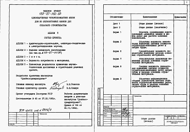 Состав фльбома. Типовой проект 183-87-140.85Альбом 5 Показатели результатов научно-технических достижений в строительных решениях проекта