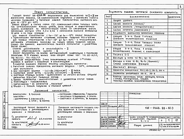 Состав фльбома. Типовой проект 135-0368.88Альбом 1  АС.О Общие архитектурно-строительные решения