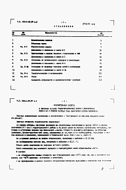 Состав фльбома. Типовой проект 905-1-29.87Альбом 6 Сметы