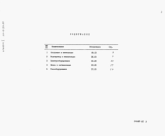 Состав фльбома. Типовой проект 144-12-224.90Альбом 2 Спецификация оборудования.