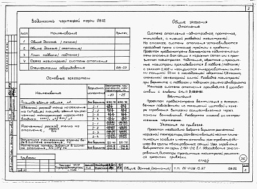 Состав фльбома. Типовой проект 26-0108.13.87Альбом 1 Части 0, 01, 02, 03, 1, 2, 3, 4, 5, 6 Общие архитектурно-строительные решения. Архитектурно-строительные решения ниже отм. 0,000. Отопление и вентиляция ниже отм. 0,000. Внутренние водопровод и канализация ниже отм. 0,000. Архитектурно-строительн