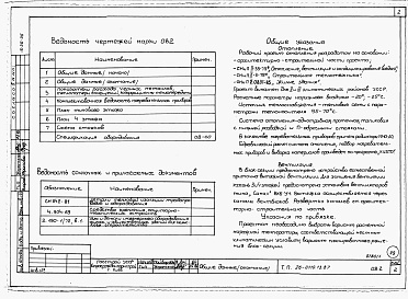 Состав фльбома. Типовой проект 26-0110.13.87Альбом 1 Части 0, 01, 02, 03, 1, 2, 3, 4, 5, 6 Общие архитектурно-строительные решения. Архитектурно-строительные решения ниже отм. 0,000. Отопление и вентиляция ниже отм. 0,000. Внутренние водопровод и канализация ниже отм. 0,000. Архитектурно-строительн