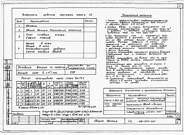 Состав фльбома. Типовой проект 26-0110.13.87Альбом 1 Части 0, 01, 02, 03, 1, 2, 3, 4, 5, 6 Общие архитектурно-строительные решения. Архитектурно-строительные решения ниже отм. 0,000. Отопление и вентиляция ниже отм. 0,000. Внутренние водопровод и канализация ниже отм. 0,000. Архитектурно-строительн