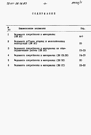 Состав фльбома. Типовой проект 111-26-76.83Альбом 3 Раздел 8-3 Ведомость потребности в материалах 