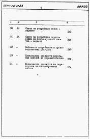 Состав фльбома. Типовой проект 111-26-77.83Альбом 2 Раздел 8-1.85 Сметы 