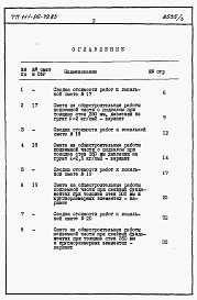 Состав фльбома. Типовой проект 111-26-79.83Альбом 2 Раздел 8-1.85 Сметы (книги 1 и 2)