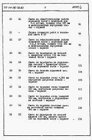 Состав фльбома. Типовой проект 111-26-79.83Альбом 2 Раздел 8-1.85 Сметы (книги 1 и 2)