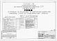 Состав фльбома. Типовой проект 111-26-88.84Альбом 1 Части 0, 01, 02, 03, 1, 2, 3, 4, 5, 6 Общая часть. Архитектурно-строительные решения ниже отм. 0,000. Отопление и вентиляция ниже отм. 0,000. Внутренние водопровод и канализация ниже отм. 0,000. Архитектурно-строительные решения выше отм. 0,000. 