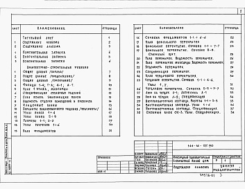 Состав фльбома. Типовой проект 144-16-137.90Альбом 1 Пояснительная записка. Архитектурно-строительные решения. Отопление и вентиляция. Водопровод и канализация. Электроосвещение. Связь и сигнализация.