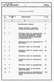 Состав фльбома. Типовой проект 111-26-116.1.13.87Альбом 5 Раздел 8-1 Сметы. Перевод хозяйственно-бытовых помещений в подвале под ПРУ 