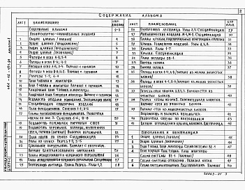 Состав фльбома. Типовой проект 144-16-151.91Альбом 1 Архитектурно-строительные решения. Отопление и вентилчция. Водопровод и канализация. Электрооборудование. Связь и сигнализация. Газоснабжение.