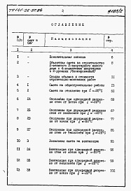 Состав фльбома. Типовой проект 141-26-97.86Альбом 2 Раздел 8-1 Сметы 