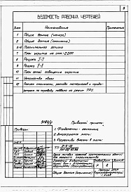 Состав фльбома. Типовой проект 141-26-97.86Альбом 5 Часть 11 Проектная документация на подвал приспосабливаемый под ПРУ 