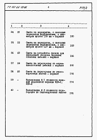 Состав фльбома. Типовой проект 141-26-99.86 Альбом 2 Раздел 8-1 Сметы