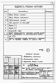 Состав фльбома. Типовой проект 141-26-100.86 Альбом 5 Часть 11 Проектная документация на подвал приспосабливаемый под ПРУ