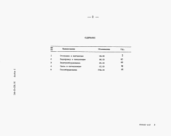 Состав фльбома. Типовой проект 144-16-155.92Альбом 2 Сецификации оборудования.