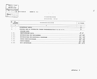 Состав фльбома. Типовой проект 903-4-0183.95Альбом 6 Сметы Часть 3 Станция производительностью от 20 до 30 т/ч