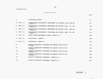 Состав фльбома. Типовой проект 903-4-0179.94Альбом 5 Сметы. Ведомости потребности в материалах