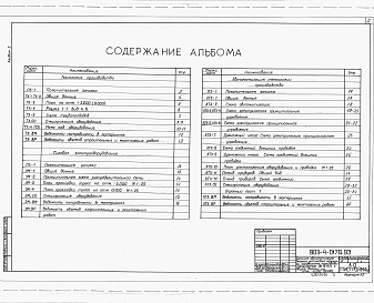 Состав фльбома. Типовой проект 903-4-0176.93Альбом 1 Технология поизводства. Силовое электрооборудование. Автоматизация.Спецификация оборудования