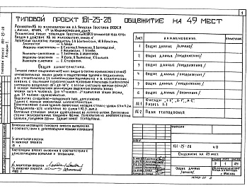 Состав фльбома. Типовой проект 161-25-28Альбом 1  Часть 0 Общая часть.